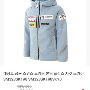 데상트 플리스 스위스스키팀 m사이즈 완전새거