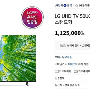 [22년5월출시]LG 엘지 50인치 4K UHD tv 판매합니다. 모델명 ﻿50uq8300enf 스탠드