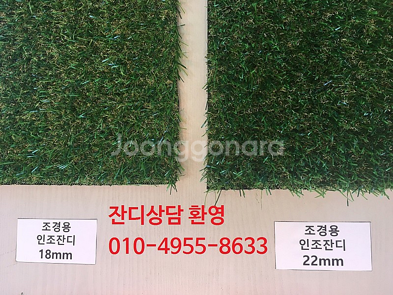 조경용 인조잔디 롤당 가장 낮은 가격 23만원--3