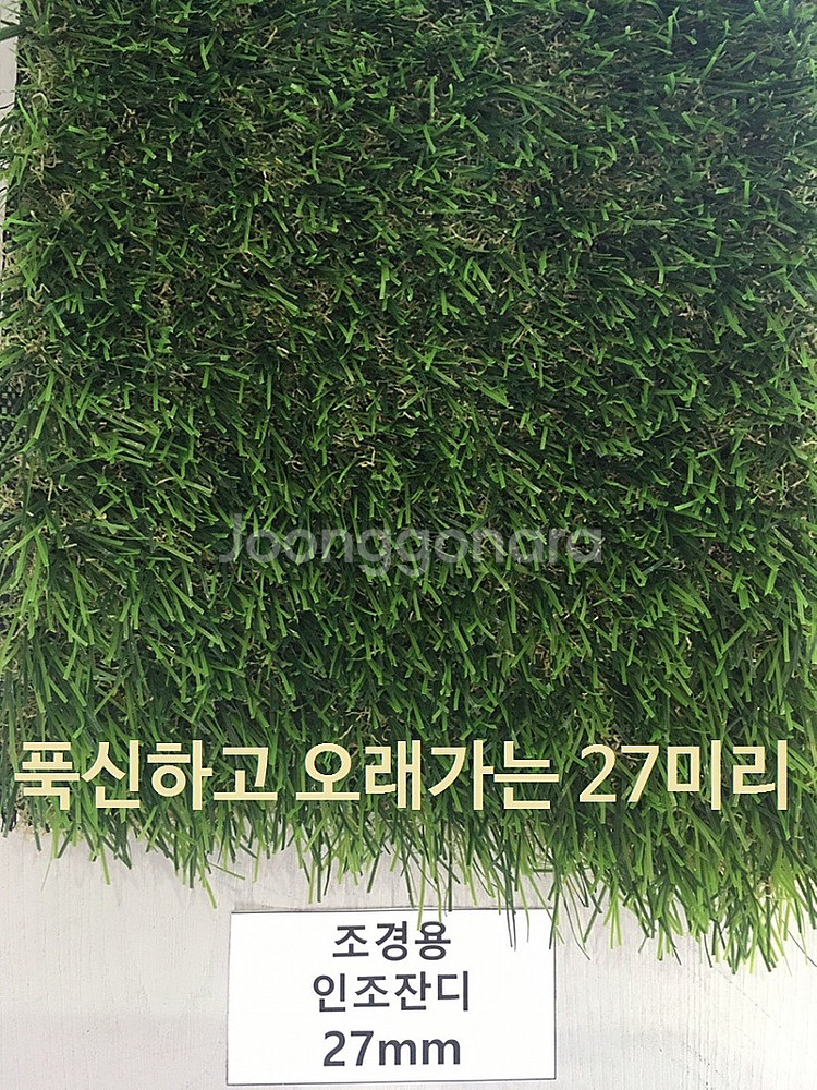 조경용 인조잔디 롤당 가장 낮은 가격 23만원--6