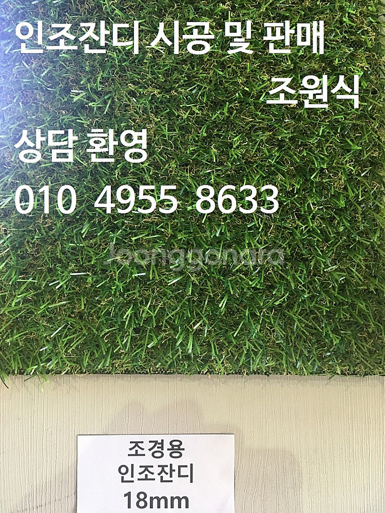 조경용 인조잔디 롤당 가장 낮은 가격 23만원--7