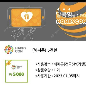 spc 해피콘 5000원짜리 2매 90% 판매합니다.(23.01.05까지)