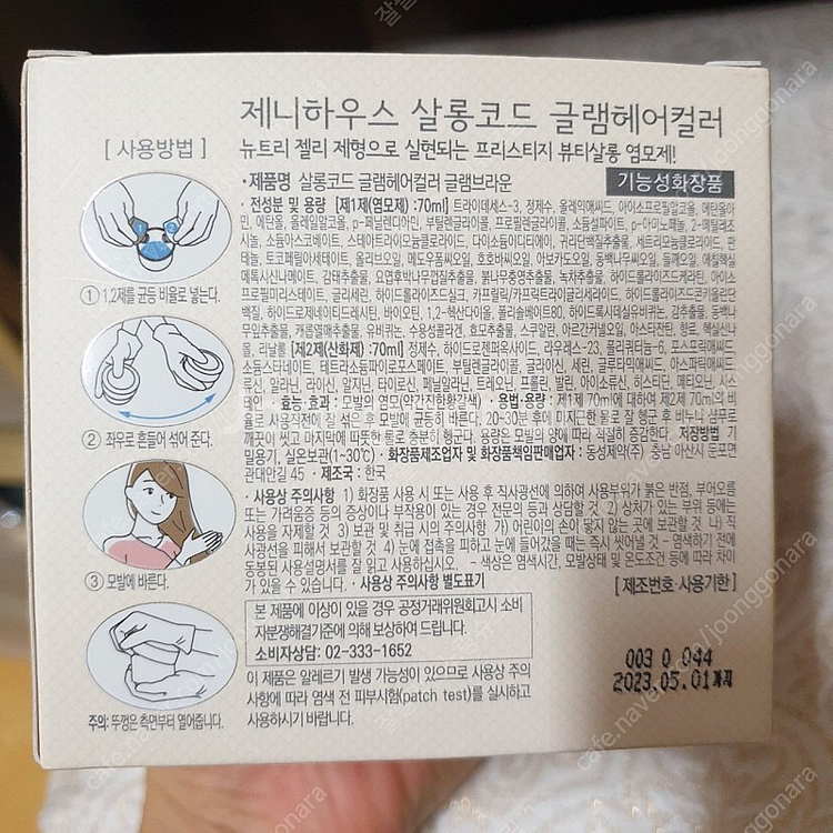 제니하우스 염색약 살롱코드 글램헤어컬러 글램브라운[새상...--1