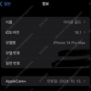 아이폰 14프로맥스 256 골드 /+ 애케플 / 경기도 부천