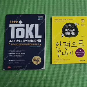 토클(ToKl) 국어능력인증시험 독점기출문제집