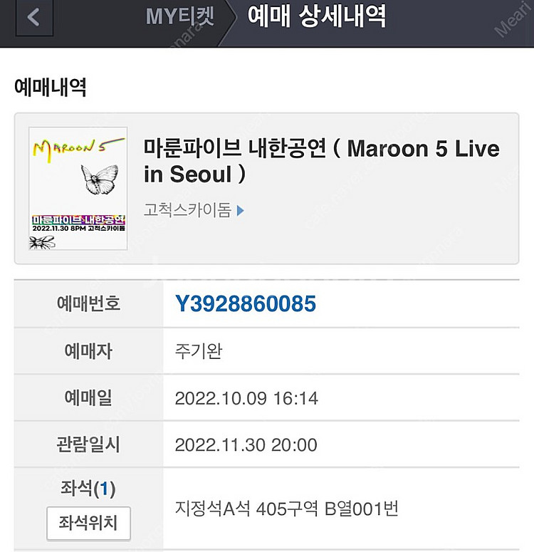 마룬5 지정석A석 1열 1장 판매--0
