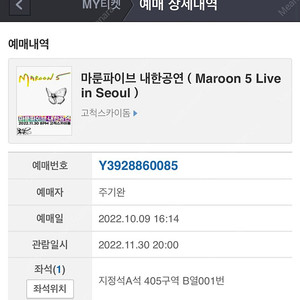 마룬5 지정석A석 1열 1장 판매