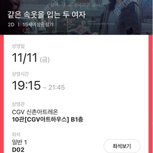 CGV 신촌아트레온 같은 속옷을 입는 두 여자 2000원(1인만)