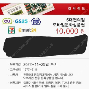 5대편의점 모바일상품권