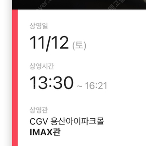 CGV 용산 IMAX 11/12(토) 정가 양도 블랙팬서 - 와칸다 포에버