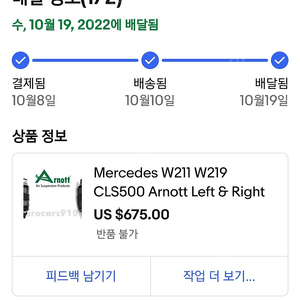 W211 E350 아노트(ANOTT) 후륜 에어쇼바 1세트(2개) 팝니다.