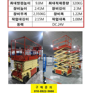 중고 고소작업대 JLG R10최대발판높이10