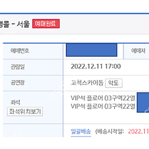 서울 임영웅콘서트 막콘 11일(일) 공연 3구역 2자리 팝니다.