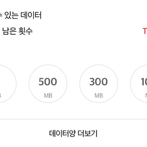 SKT 데이터 1기가 2000원, 2기가 3900원 판매