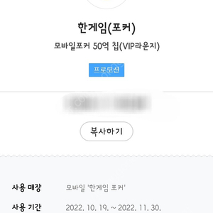 한게임 포커 50억 칩 쿠폰 팝니다