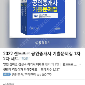 2022 랜드프로 공인중개사 1,2차 기출문제집 셋트 세트 완전새책