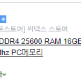 삼성 DDR4 25600 RAM 16GB 데스크탑 3200Mhz PC메모리(미사용)