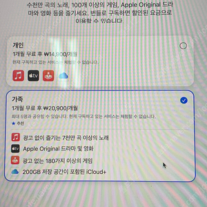 애플원 가족공유 4분 구합니다