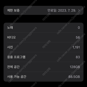 아이폰13 128 배터리효율99 3개월사용 화이트