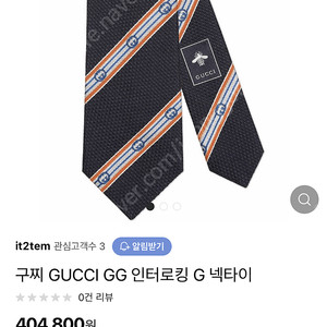 새상품 구찌 실크 넥타이 팝니다.