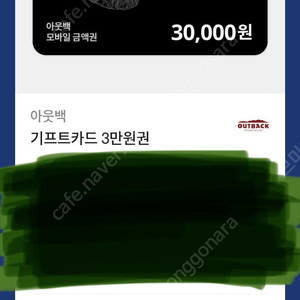 아웃백 3만원 기프트카드