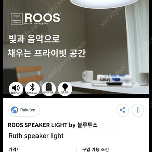 ROOS 수입 블루투스 스피커 내장 조명등 판매