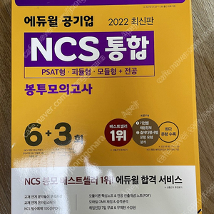 2022 에듀윌 공기업 ncs통합 , 인국공 외 일괄판매