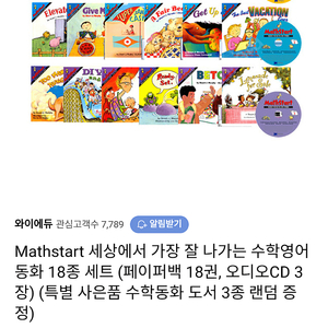 거의새것) 수학영어동화 페이퍼북 18권세트+3권 타중