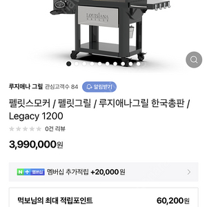 루지애나 펠릿 그릴 레거시 1200