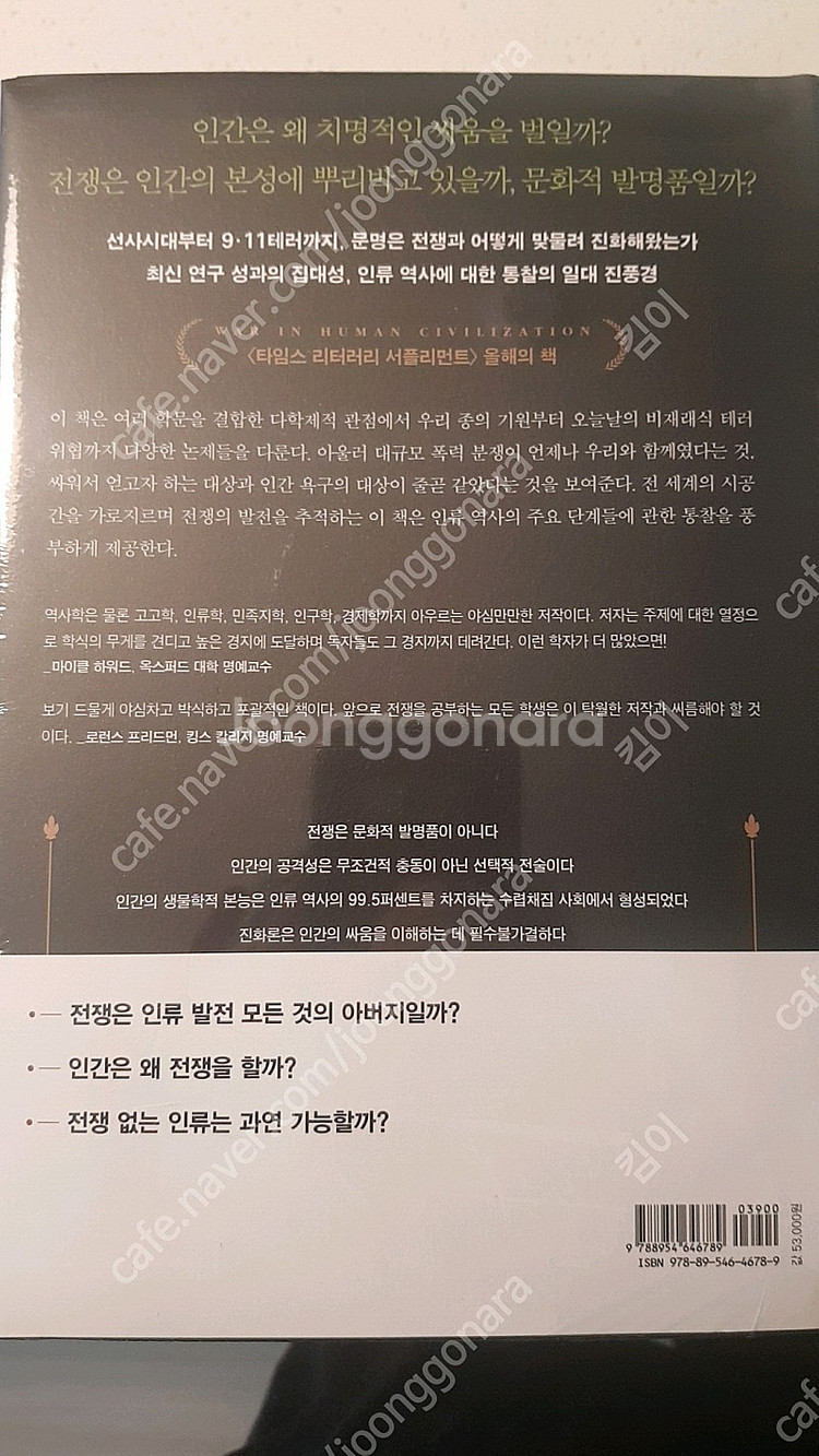 새책)문명과전쟁--1