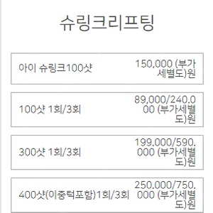 수원 인계동 피부과 슈링크400샷/아이슈링크 100샷/골드슈링크 100샷/리쥬에이드1 LDM 1