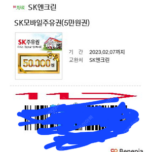 sk 5만원 모바일주유권 5매 일괄팝니다