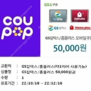 GS 칼텍스 주유권 5만원권 팝니다