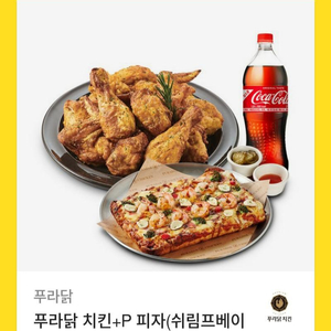 푸라닭치킨+쉬림프베이컨피자+1.25L콜라 세트 팝니다.