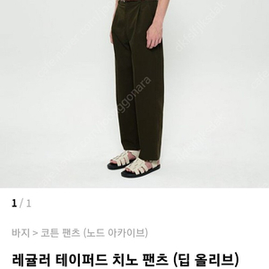 노드 아카이브 레귤러 테이퍼드 치노팬츠(딥 올리브) 2