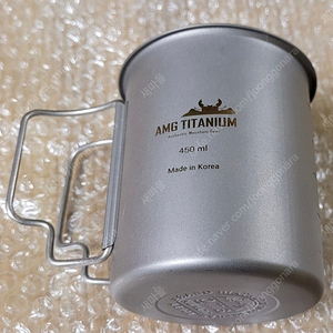 amg 티타늄 머그컵 450ml (새상품)택배비포함