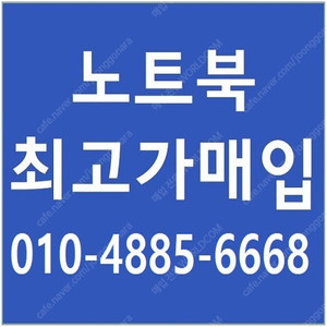 [매입] 맥북 삼성 엘지 그램 아수스 HP 노트북 삽니다