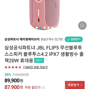 jbl 블루투스 스피커 FLIP5