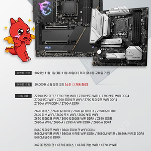 MSI 메인보드 이벤트 스팀월렛 2만원 -> 18000원에 팝니다.