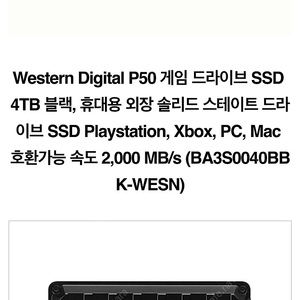 외장 ssd 4tb [미개봉] 인천