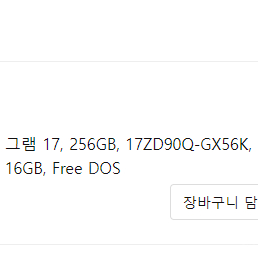 LG그램 17인치 17ZD90Q-GX56K 팝니다.