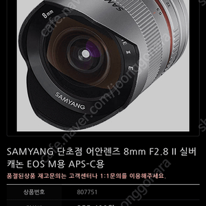 삼양 8mm f2.8 fisheye 2 EF-M(캐논마운트) 삽니다.(기간 오래됐어도 글 남아있으면 무조건 삼)