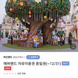 (주말 가능)에버랜드 종일 자유이용권 2매 있음