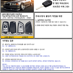 설치까지 15만원 - BMW 3시리즈(E36) 폴딩키 리모콘