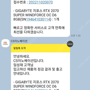 기가 바이트 지포스 2070 슈퍼 리퍼 받은 제품 팝니다~