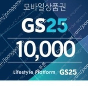 gs25 모바일상품권 5천원권 4300원