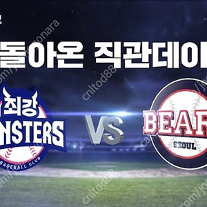 [ 최강야구 VS 두산베어스 ] 11월 20일 일요일 3루 메인응원단석 4연석