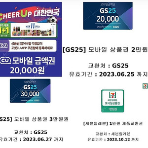 CU,GS25​​​​편의점상품권 판매합니다.~2023.06.