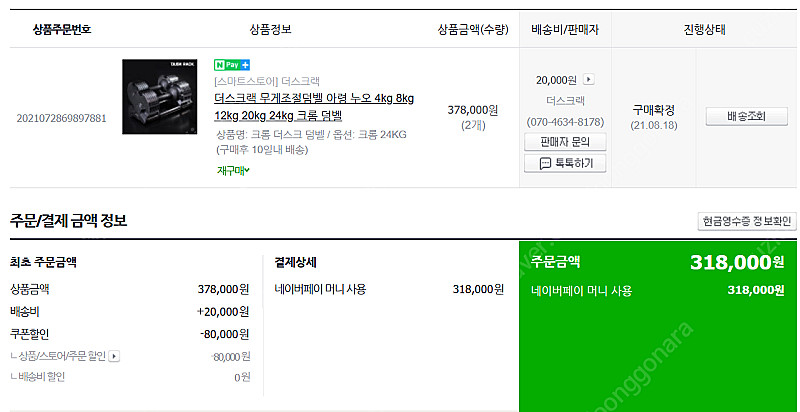 헬스 더스크랙 중량 덤벨 팝니다--1