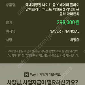 나이키 줌x베이퍼 줌X 베이퍼플라이 넥스트 퍼센트 2 새상품 (275, 코코넛밀크색상)